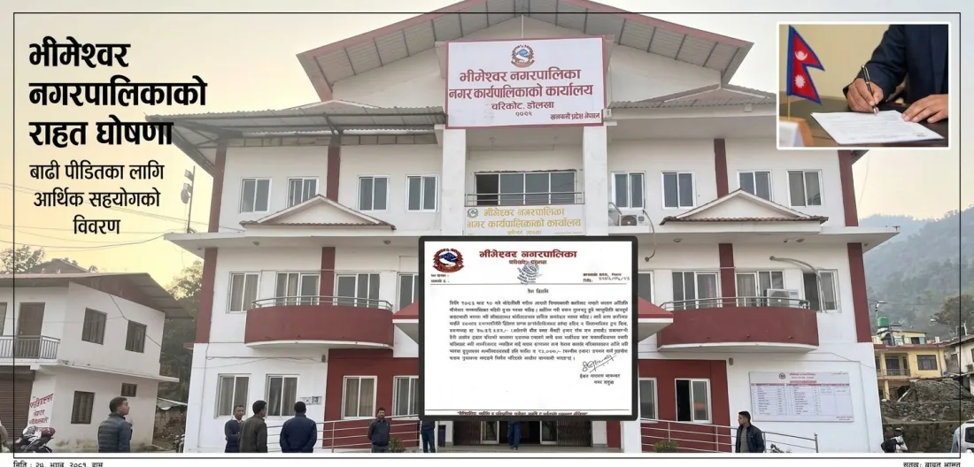 भोटेकोशी बाढी पीडितका लागि भीमेश्वर नगरपालिकाको राहत घोषणा: करिब ३१ लाख सहयोग गर्ने