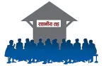 स्थानीय सरकार