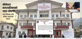 भोटेकोशी बाढी पीडितका लागि भीमेश्वर नगरपालिकाको राहत घोषणा: करिब ३१ लाख सहयोग गर्ने